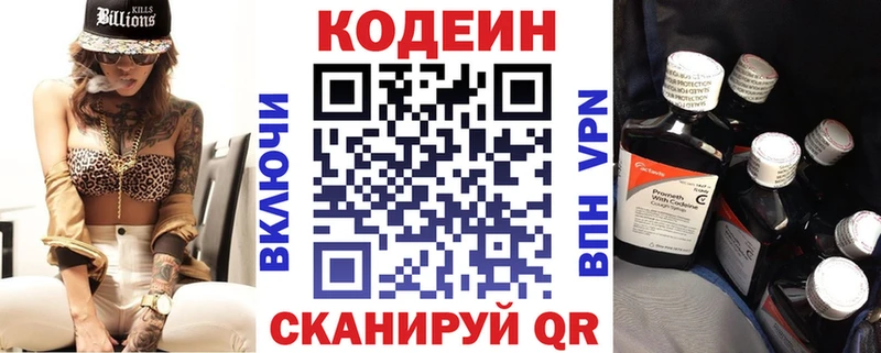 Кодеин напиток Lean (лин)  Хилок 